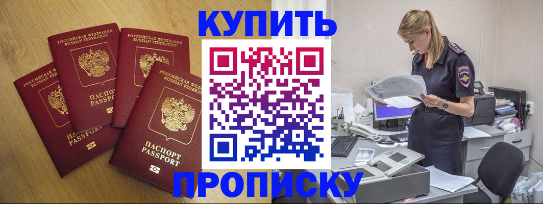 прописка для кредита в Искитиме