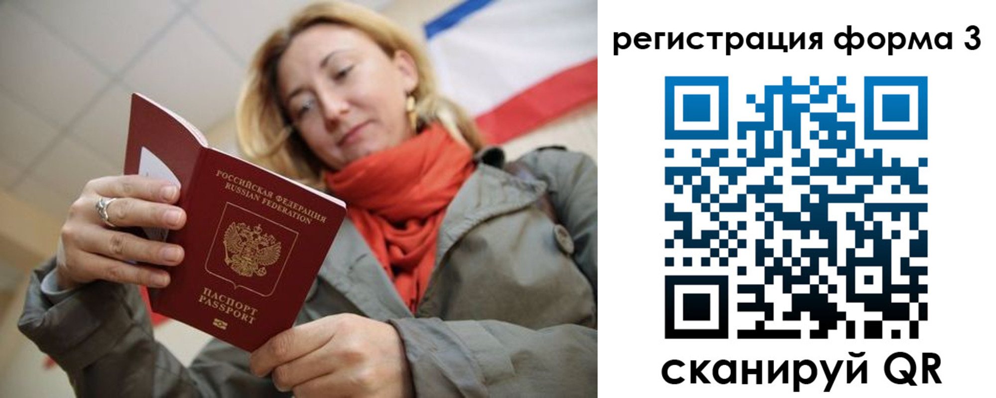 прописка законно в Искитиме