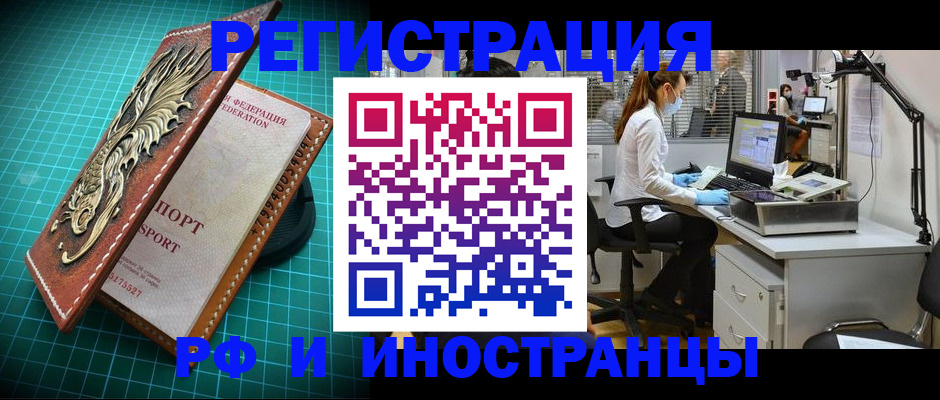 временная регистрация в квартире в Искитиме