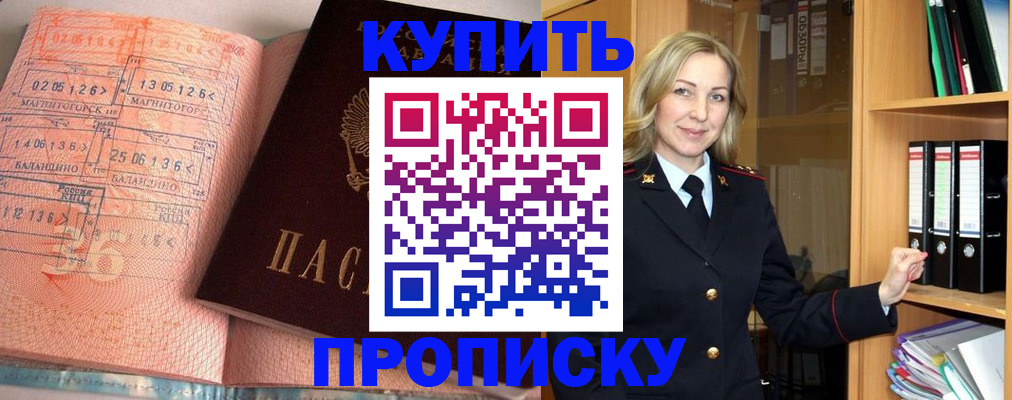 прописка в Искитиме