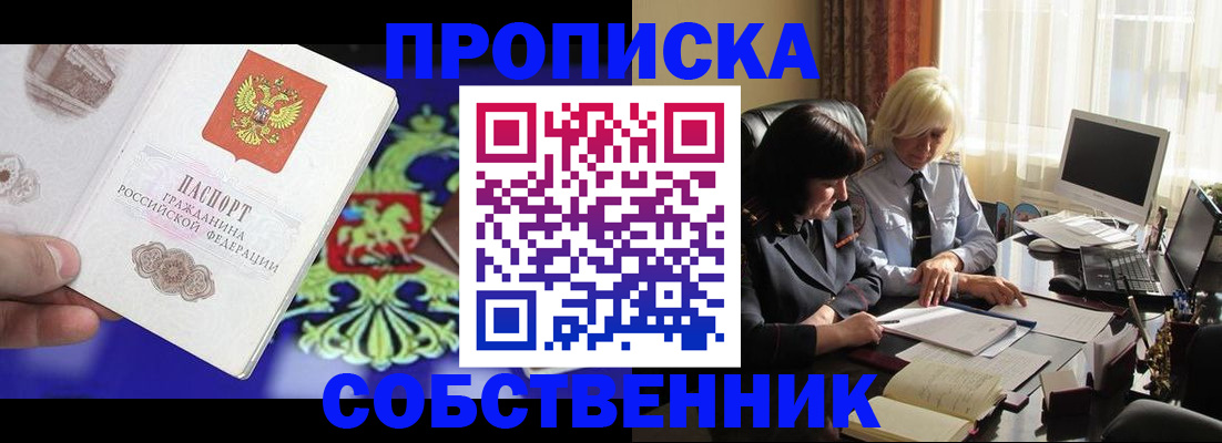 прописка для школы в Искитиме