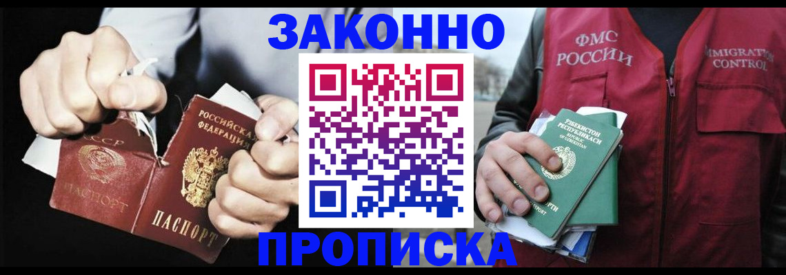 временная регистрация гарантия в Искитиме