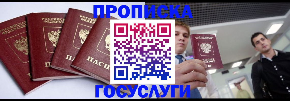 временная регистрация 2025 в Искитиме