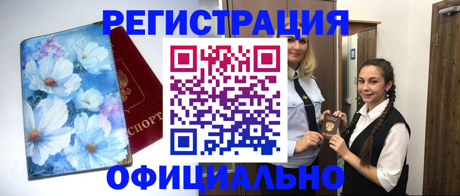 регистрация в Искитиме