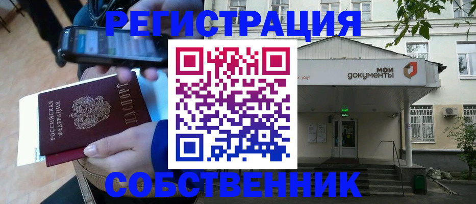 временная регистрация недорого в Искитиме