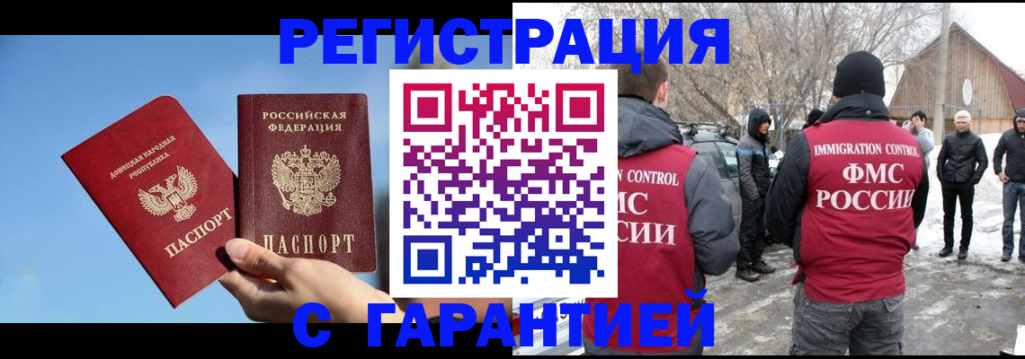 временная регистрация купить в Искитиме