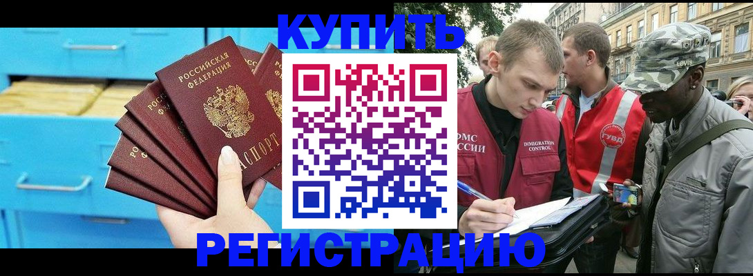 прописка гарантия в Искитиме