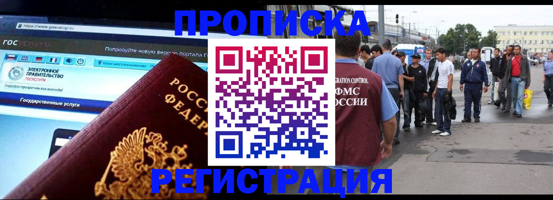 временная регистрация купить в Искитиме