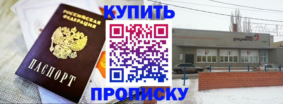 прописка законно в Искитиме